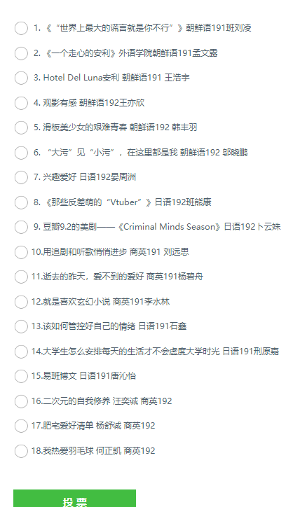 图为原创博文网页投票界面 图为原创博文网页投票界面