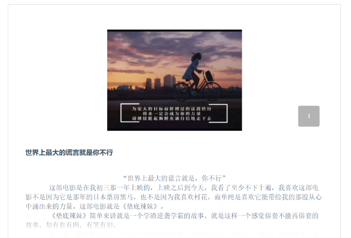 图为易班平台上的博文展示 图为易班平台上的博文展示