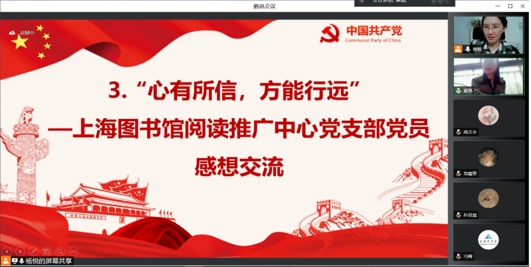 图为上海图书馆阅读推广中心党支部党员感想交流